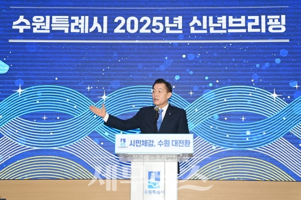 이재준 수원특례시장이 신년 브리핑을 갖고 '2025년 시정 방향에 대해 설명'하고 있다. (사진제공=수원특례시)